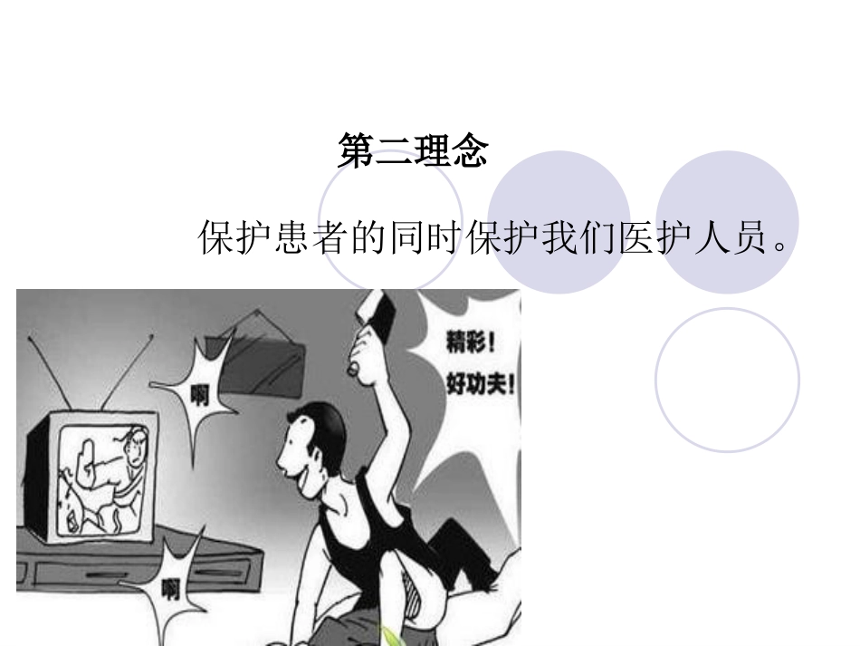 精神科暴力管理培训_第8页