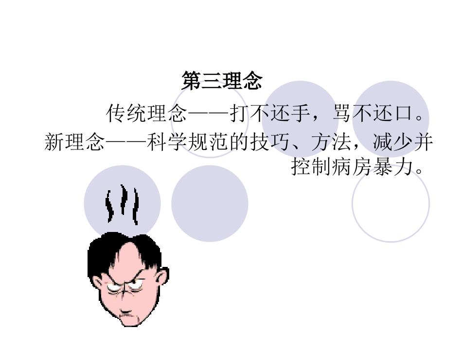精神科暴力管理培训_第9页