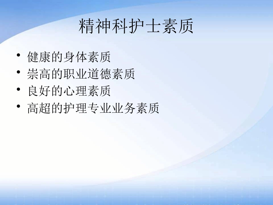 护士素质_第2页