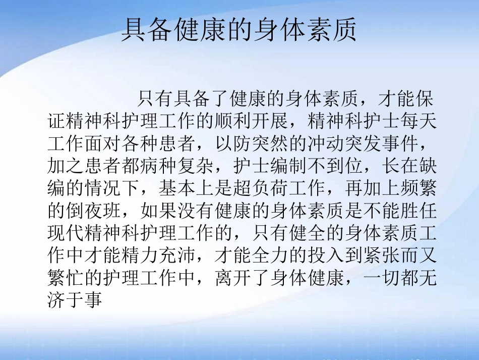 护士素质_第3页