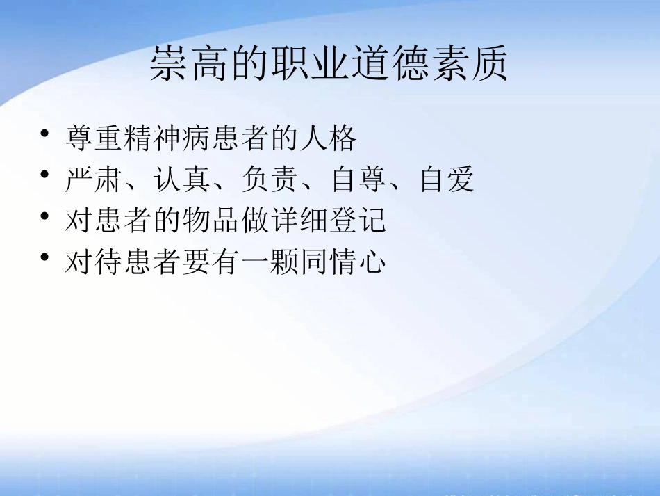 护士素质_第4页