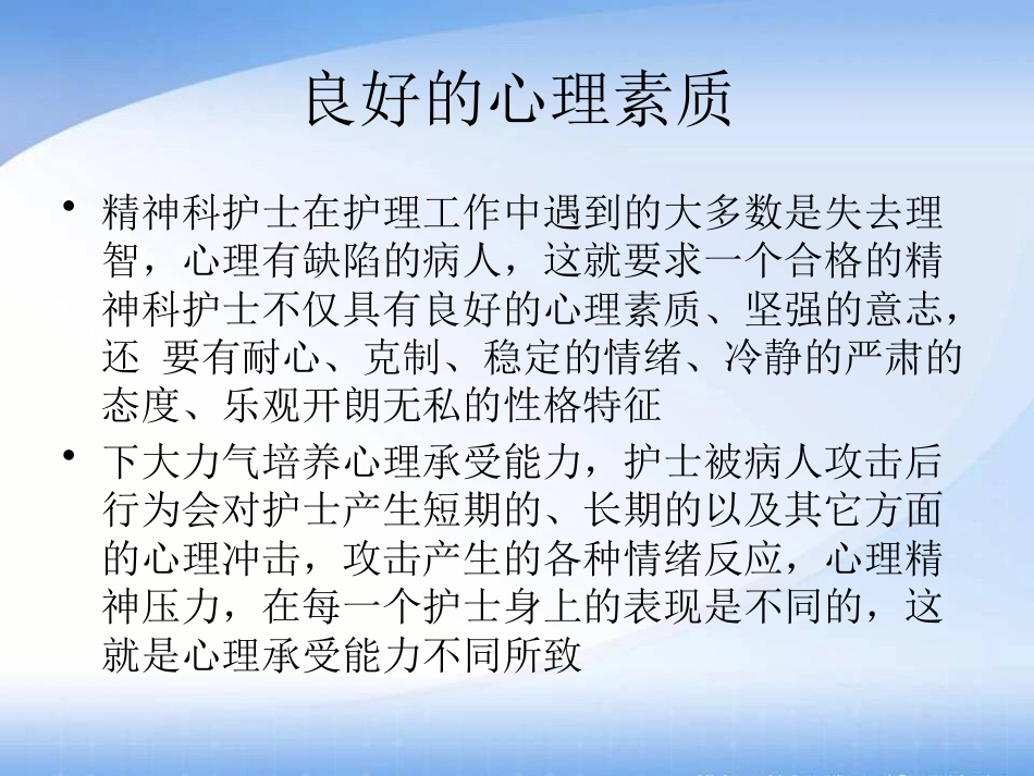 护士素质_第5页