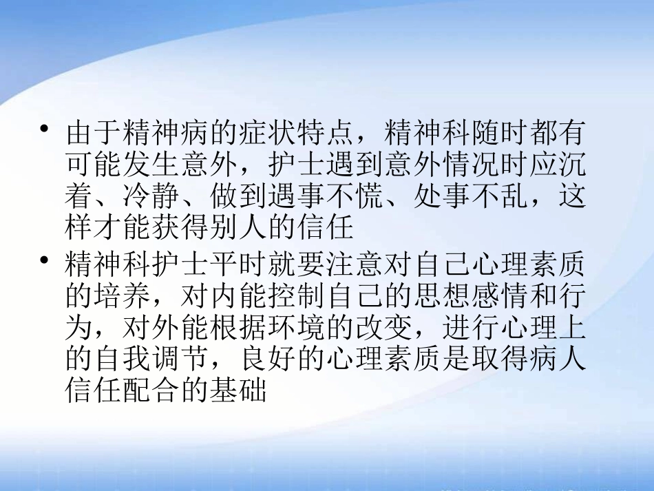 护士素质_第6页