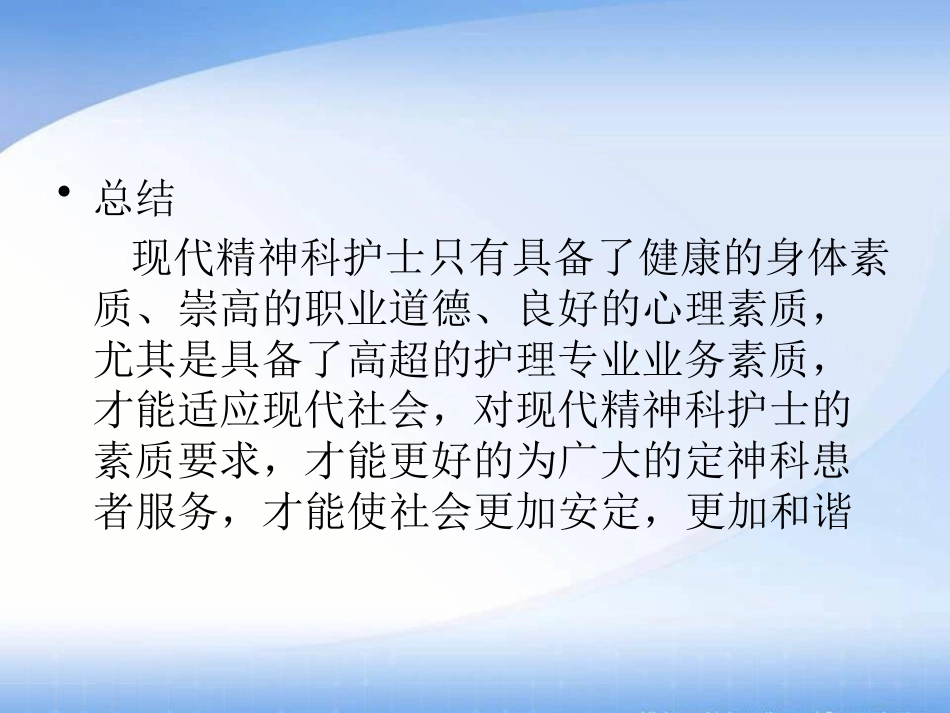 护士素质_第8页