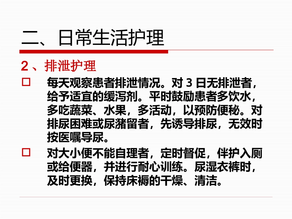 精神科的基础护理_第10页
