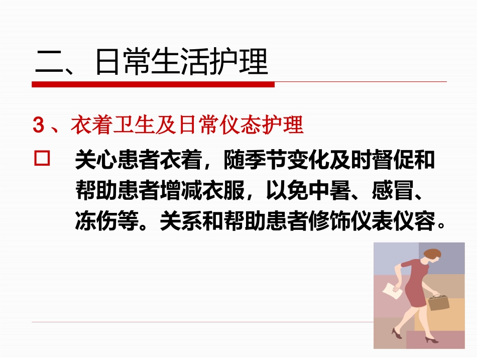 精神科的基础护理_第11页