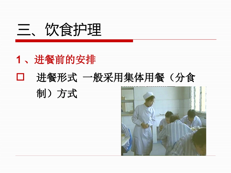 精神科的基础护理_第12页