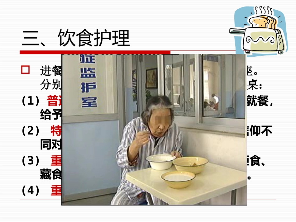 精神科的基础护理_第13页
