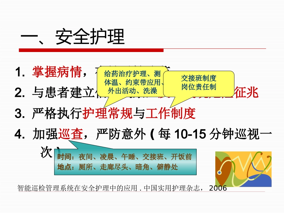 精神科的基础护理_第3页