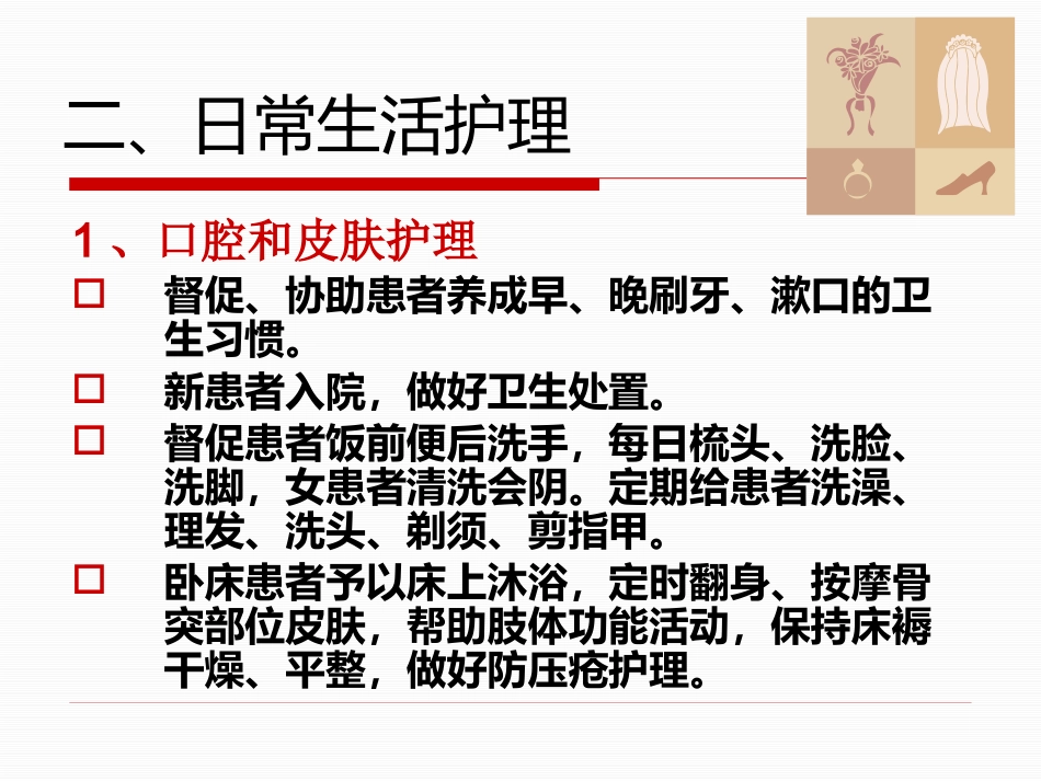 精神科的基础护理_第8页