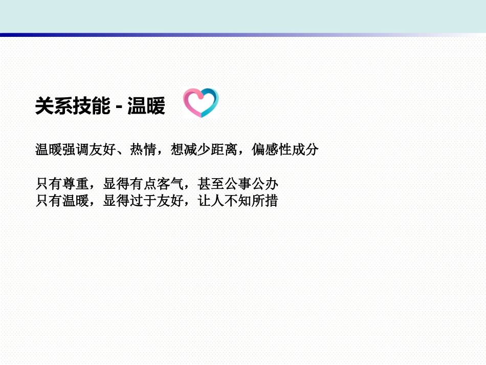 精神科护理技能 1. 治疗性护患关系的建立_第14页