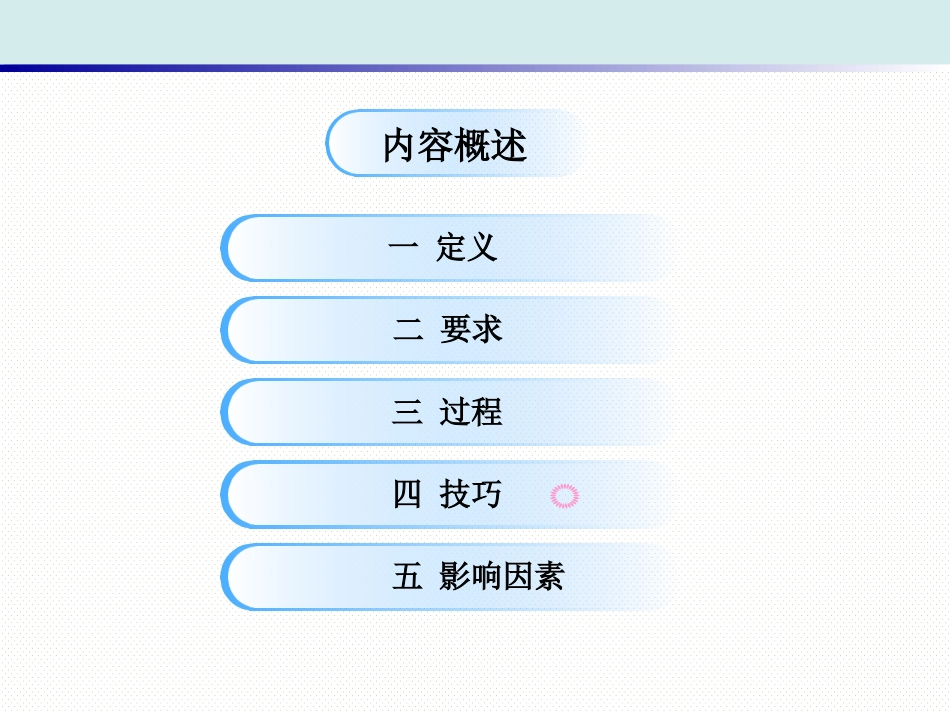 精神科护理技能 1. 治疗性护患关系的建立_第2页