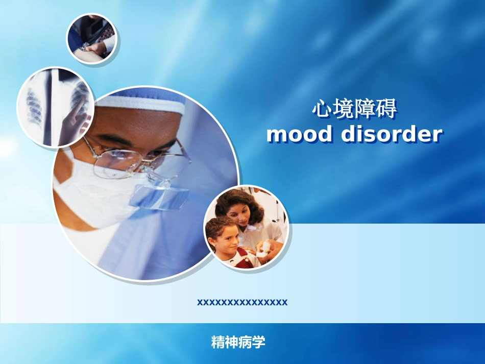 心境障碍2_第1页