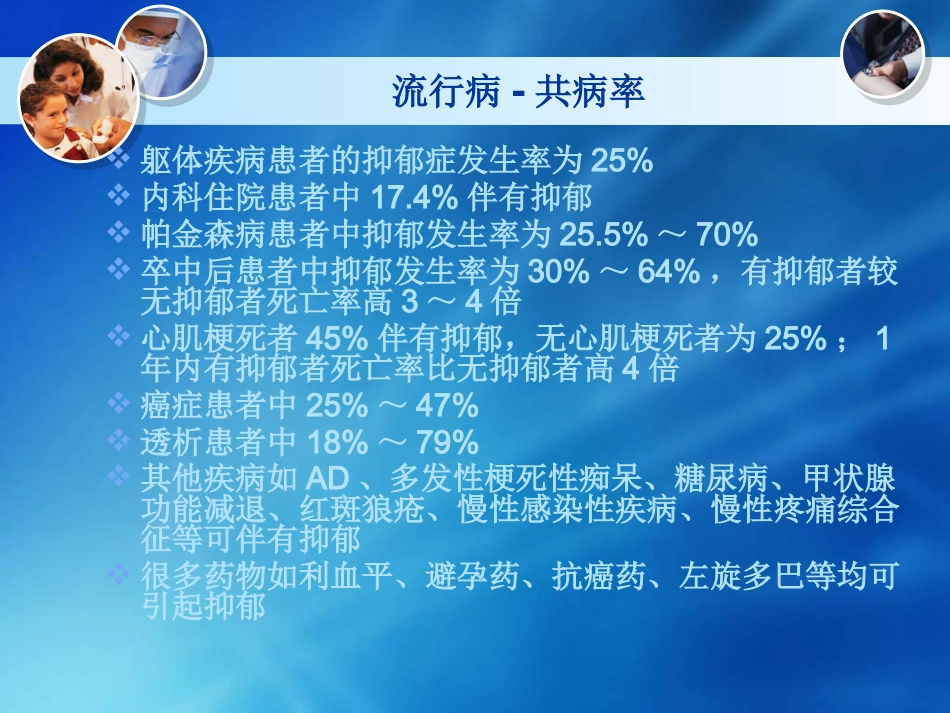 心境障碍2_第10页