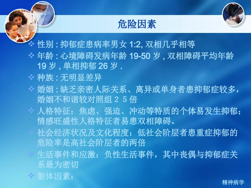心境障碍2_第11页