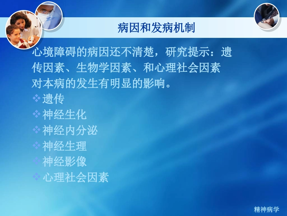 心境障碍2_第12页