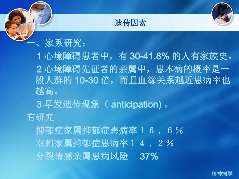 心境障碍2_第15页