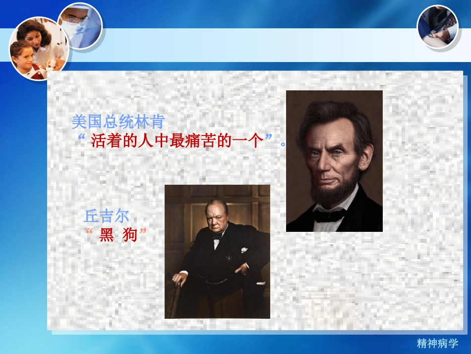 心境障碍2_第3页