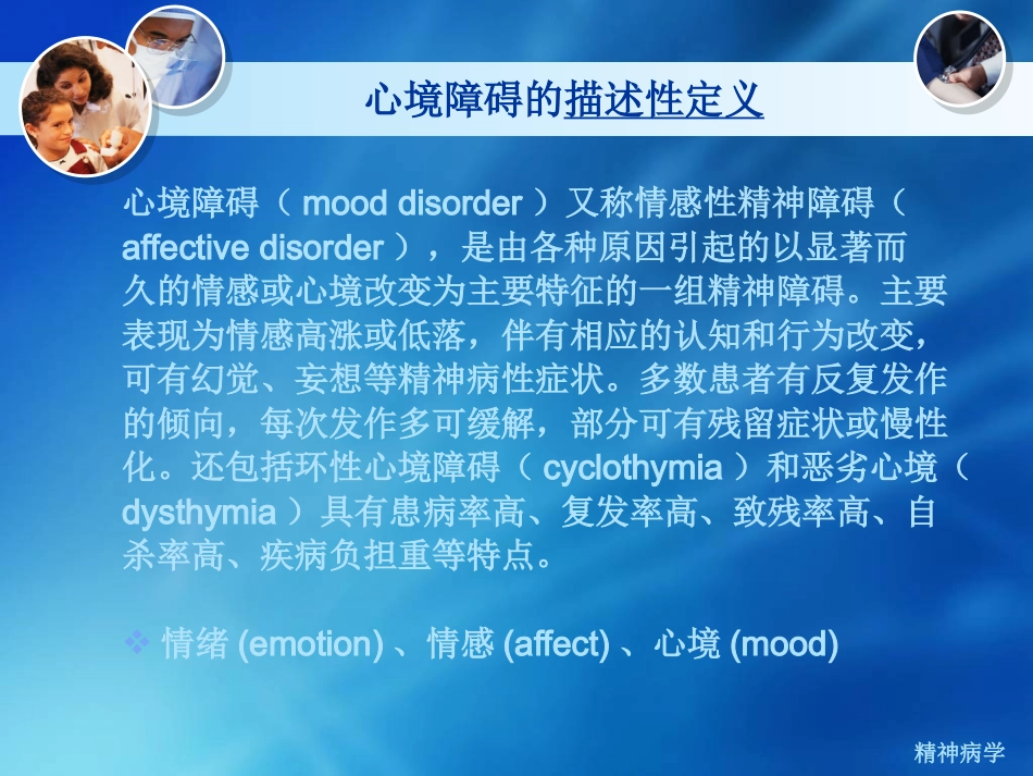 心境障碍2_第4页