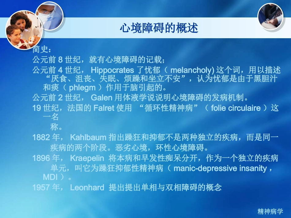 心境障碍2_第5页