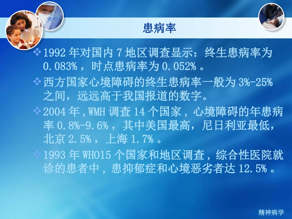心境障碍2_第6页