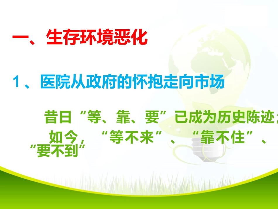 医院责任意识与服务理念培训2_第3页