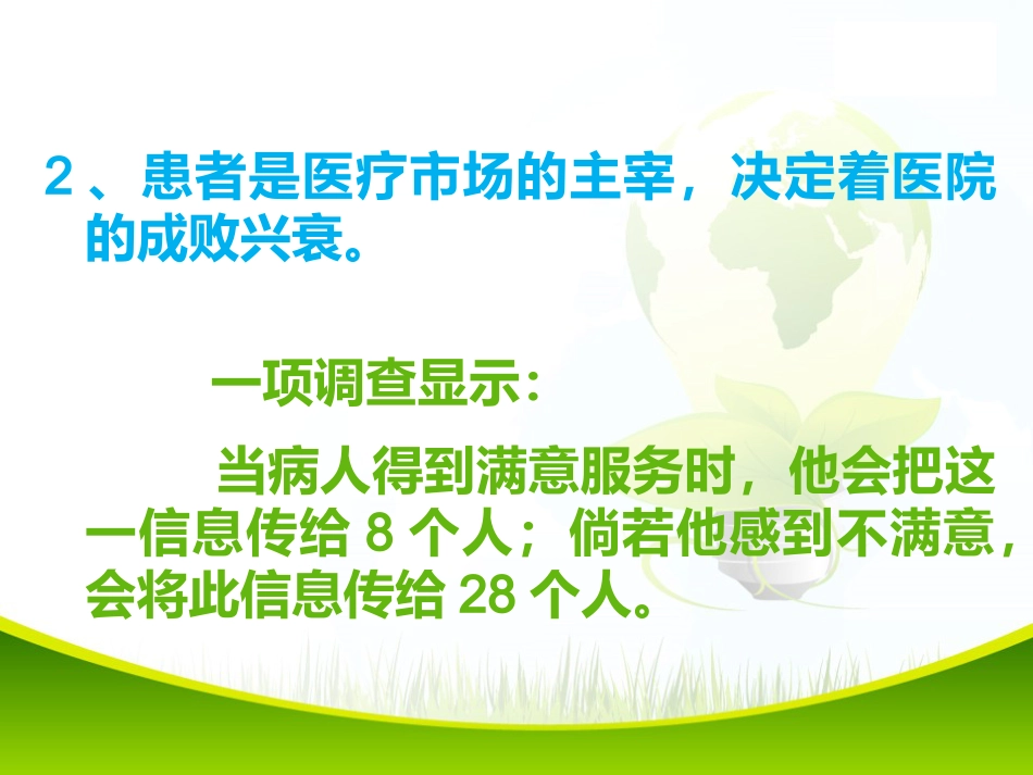 医院责任意识与服务理念培训2_第4页