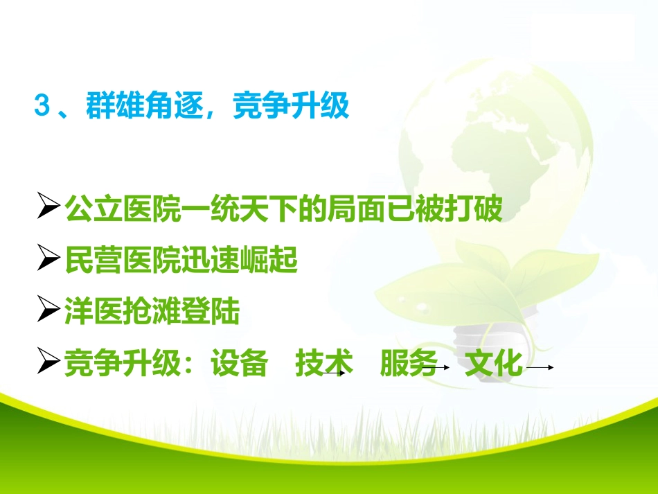 医院责任意识与服务理念培训2_第5页