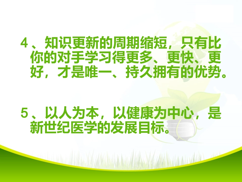 医院责任意识与服务理念培训2_第6页