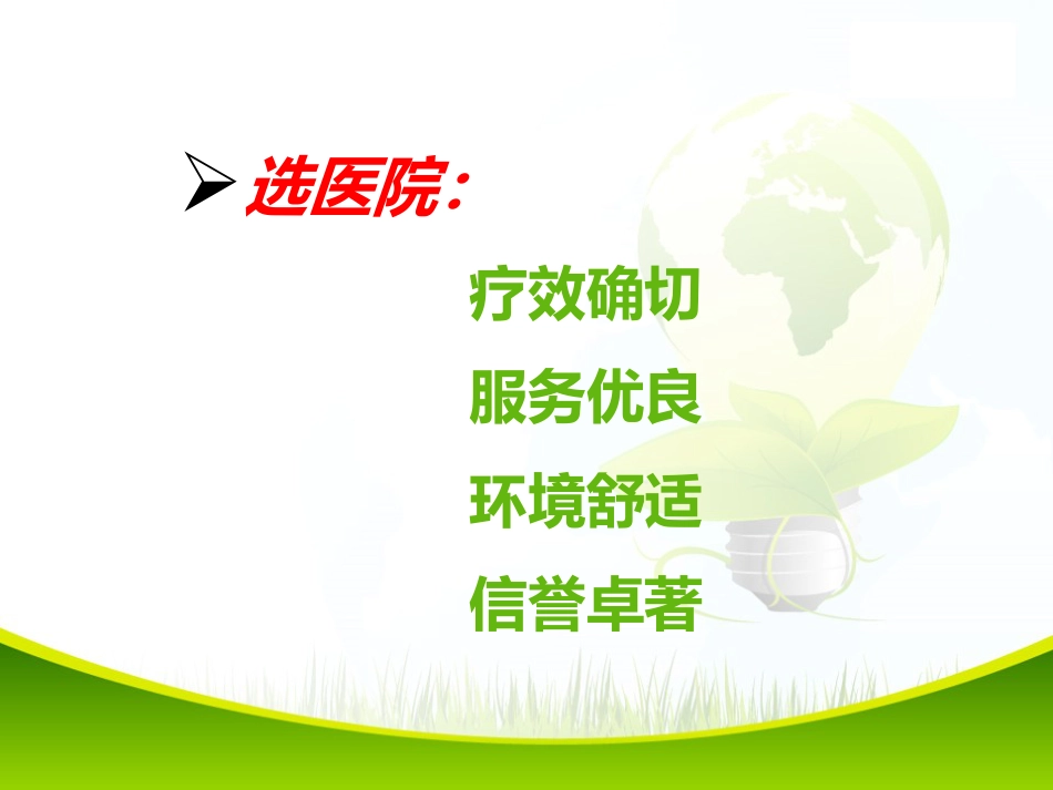 医院责任意识与服务理念培训2_第8页