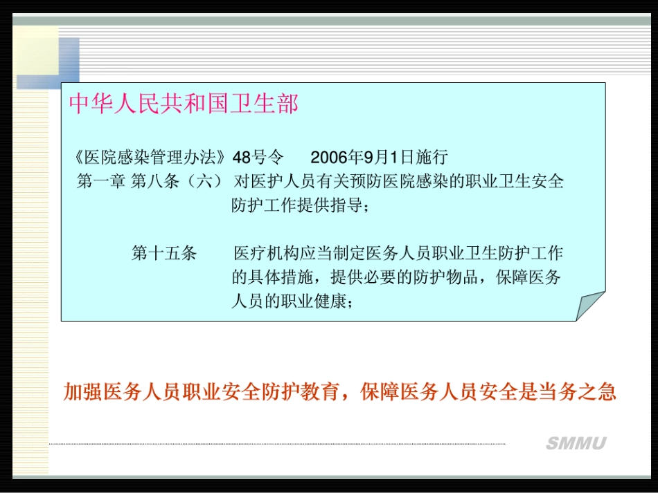 职业安全管理2_第10页