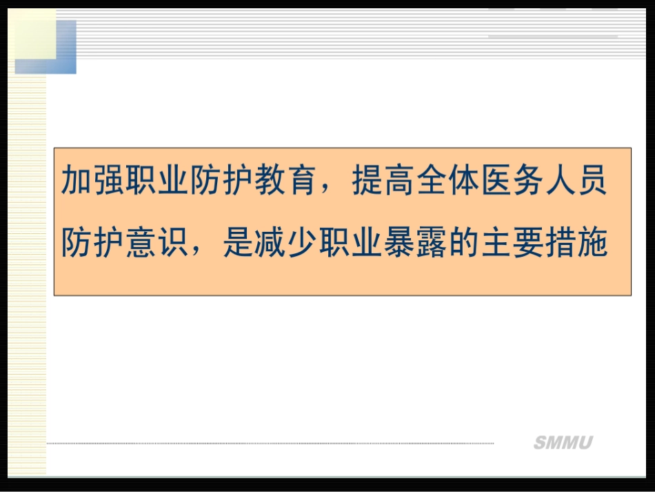 职业安全管理2_第11页