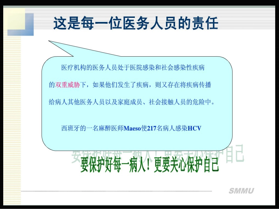 职业安全管理2_第12页