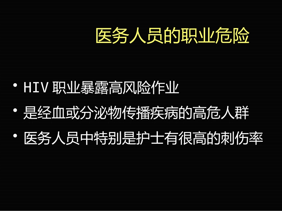 职业安全管理2_第2页