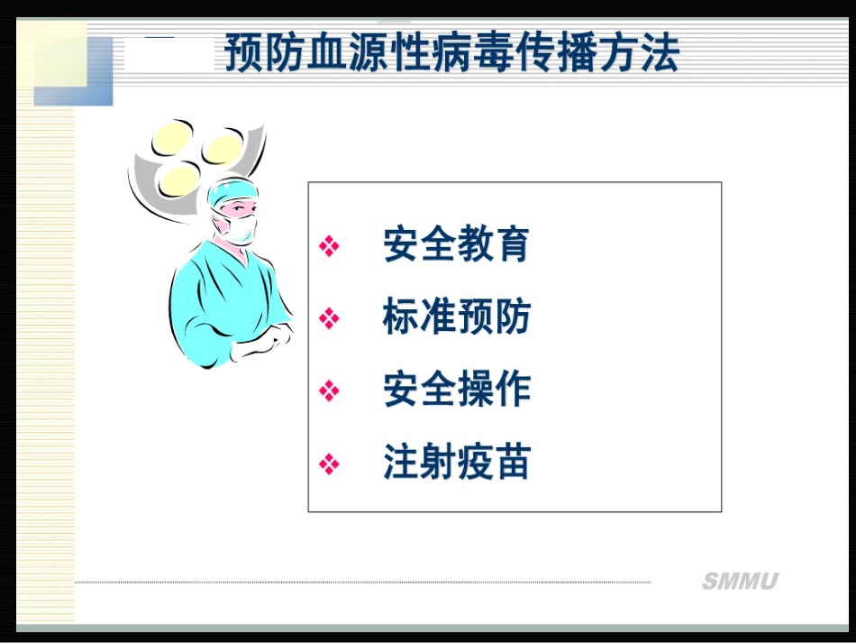职业安全管理2_第8页