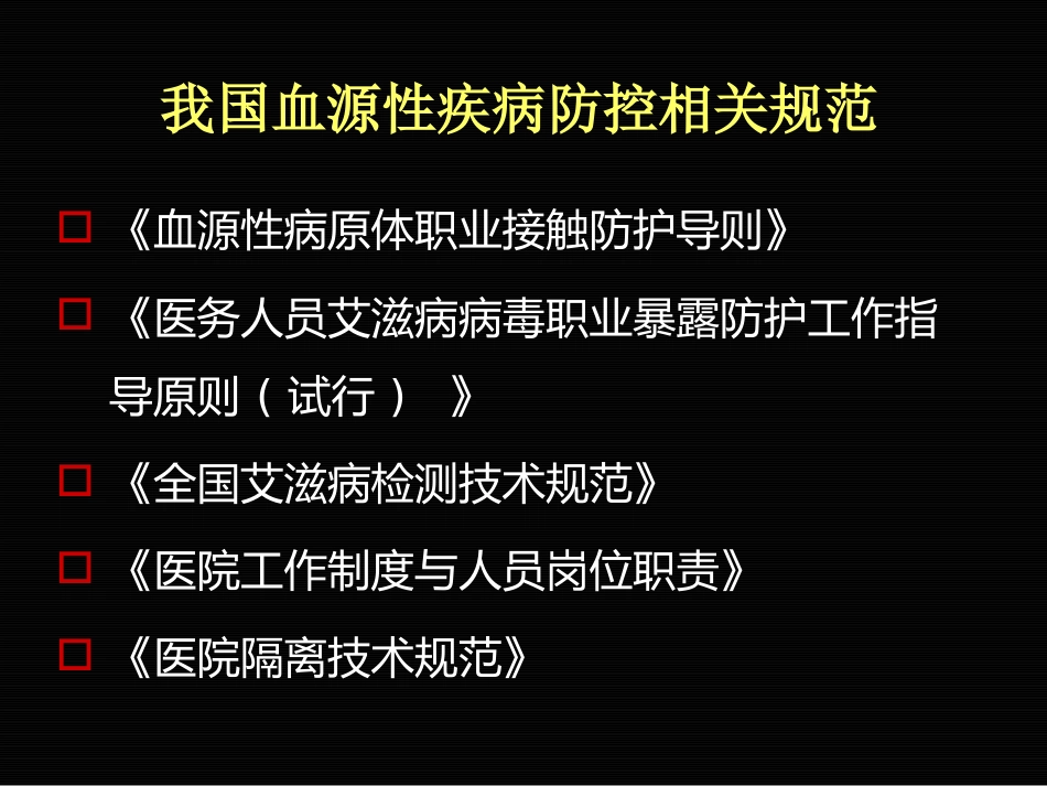 职业安全管理2_第9页