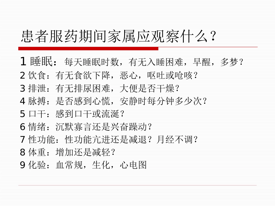 康复治疗与社区护理2_第10页
