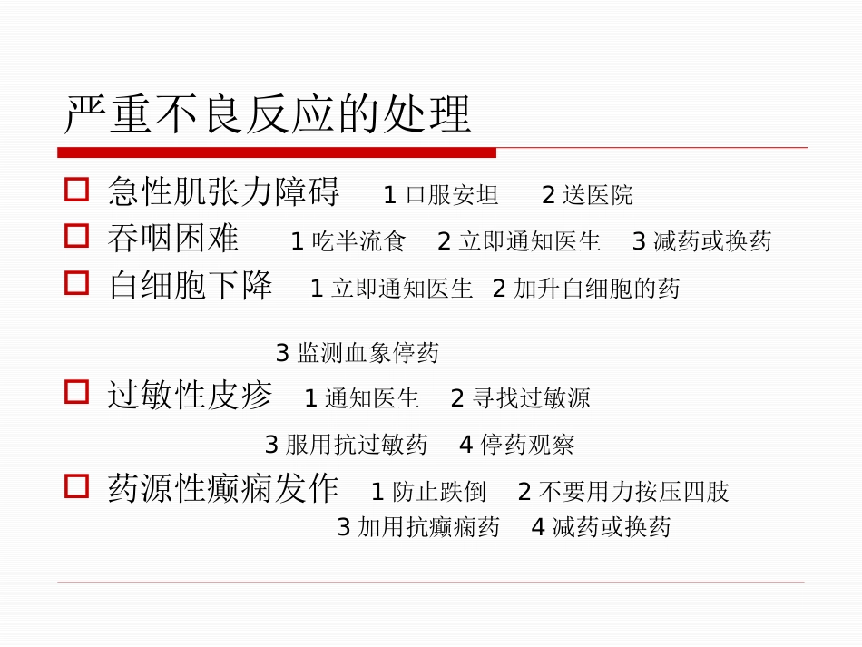 康复治疗与社区护理2_第11页