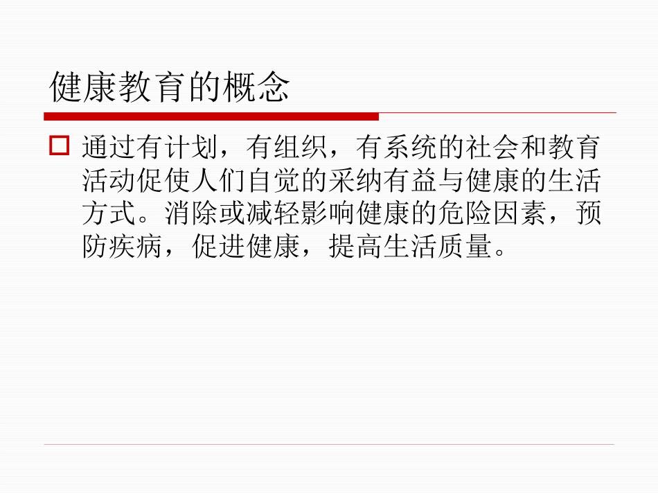 康复治疗与社区护理2_第13页