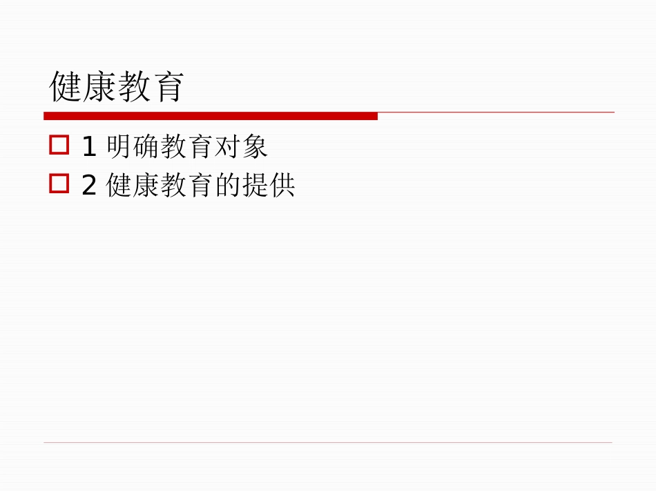 康复治疗与社区护理2_第14页