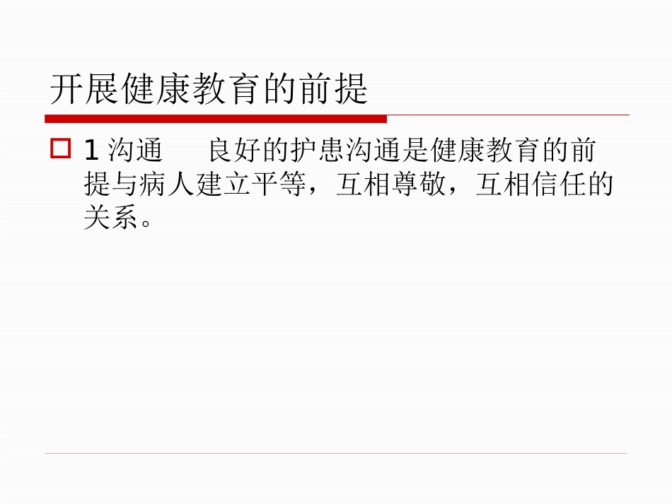 康复治疗与社区护理2_第15页