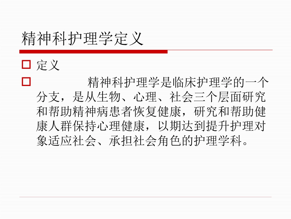 康复治疗与社区护理2_第2页