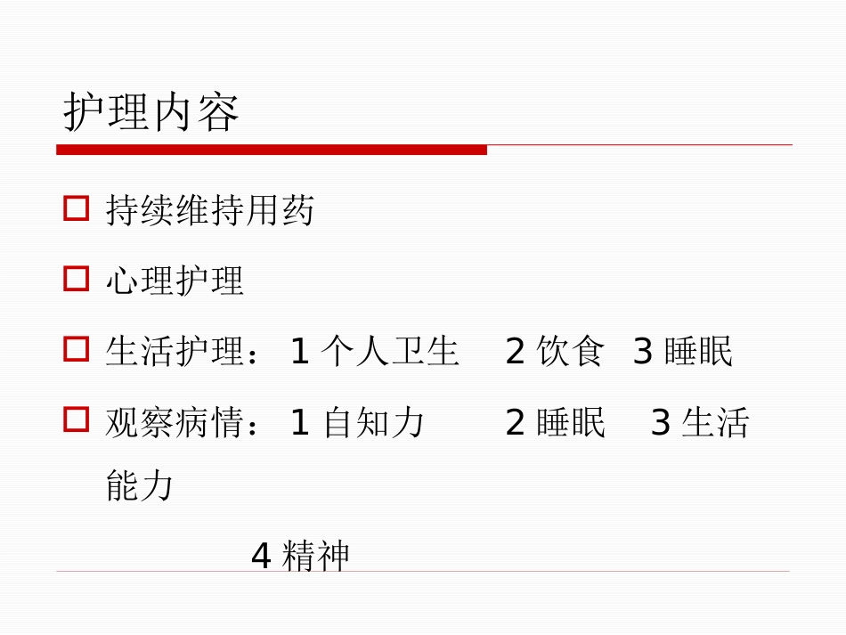 康复治疗与社区护理2_第4页