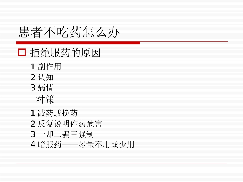康复治疗与社区护理2_第6页