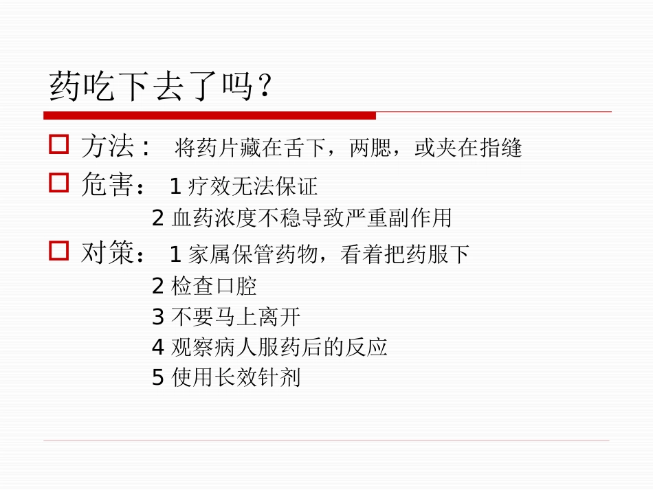 康复治疗与社区护理2_第7页