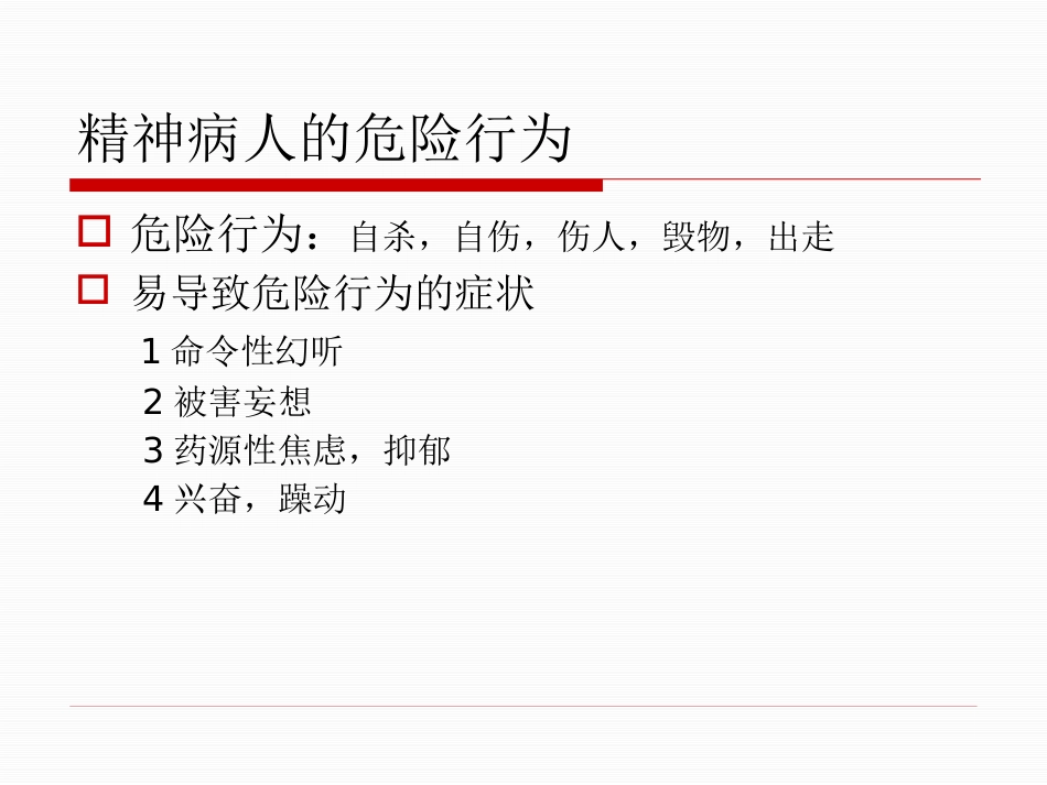 康复治疗与社区护理2_第8页