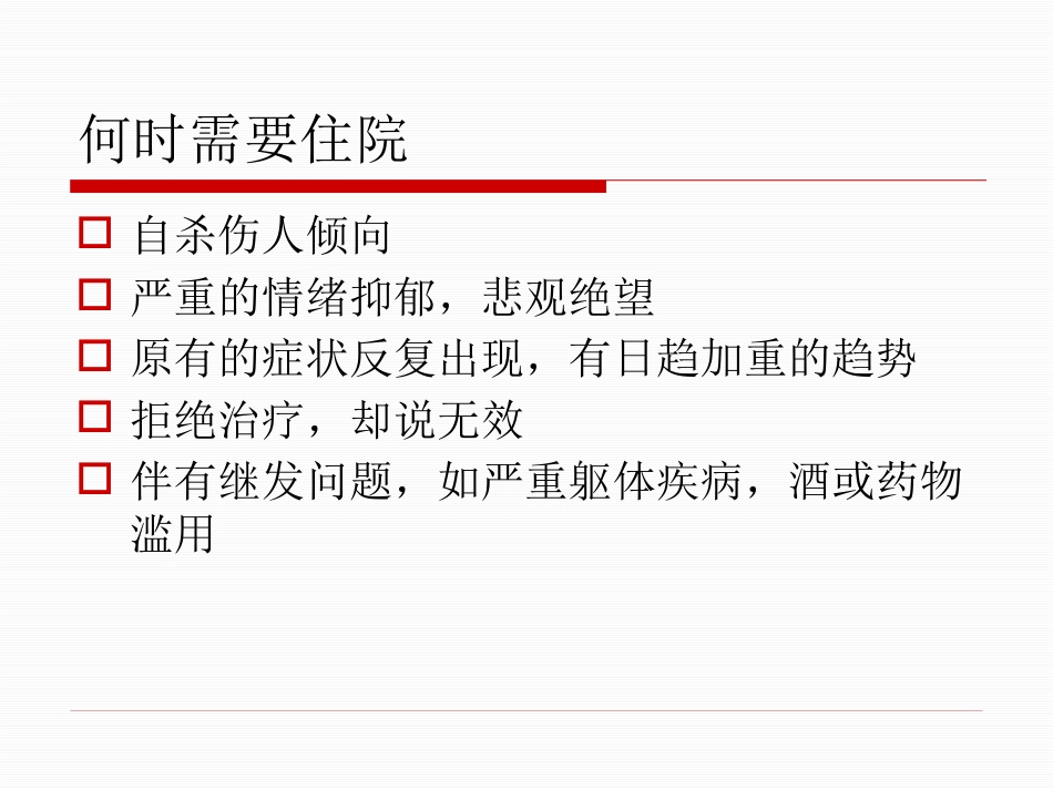 康复治疗与社区护理2_第9页