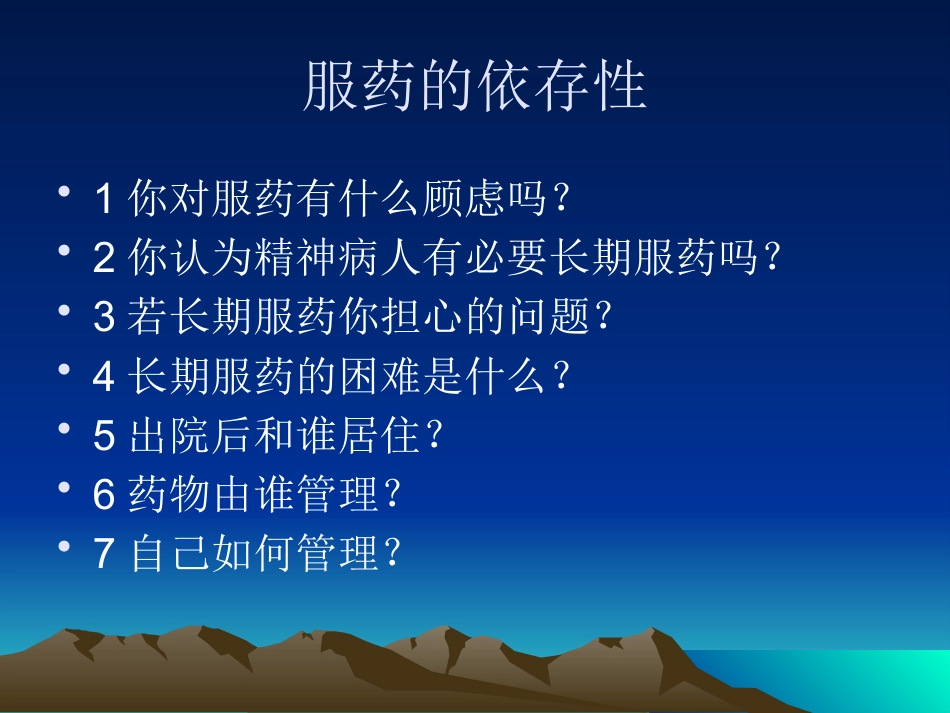 临床护理评估2_第10页