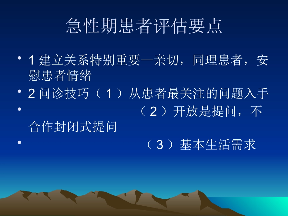 临床护理评估2_第11页