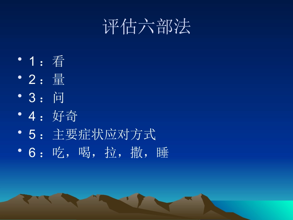 临床护理评估2_第12页